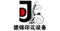 青岛德锦印花设备有限公司 德锦