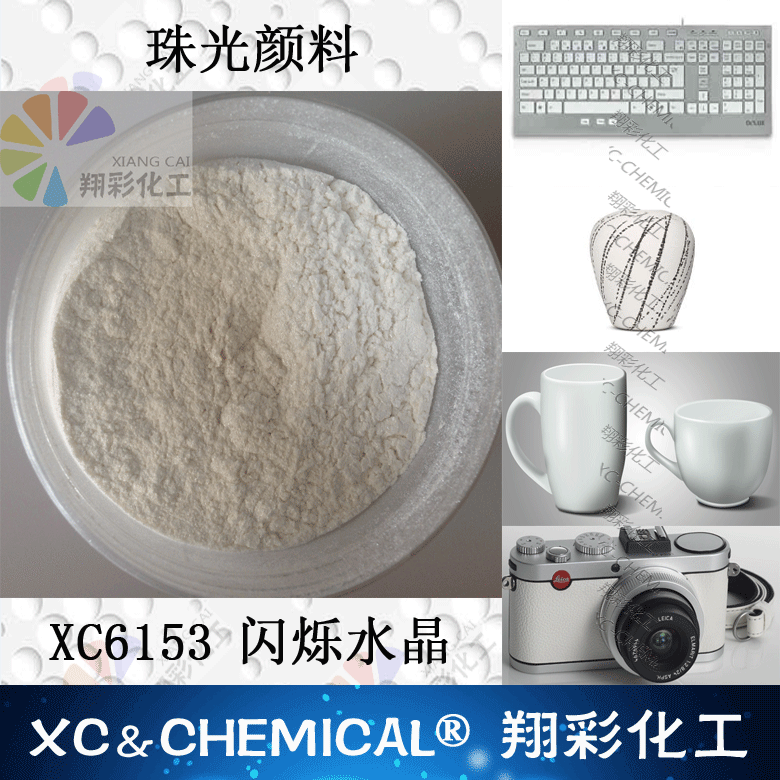 XC6153-闪烁水晶-2