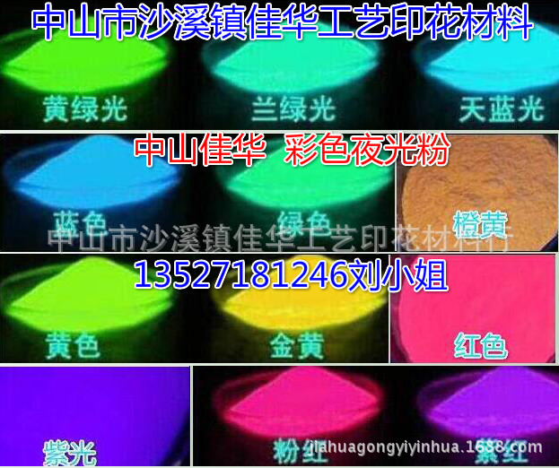 彩色夜光粉3